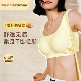 【T恤杯x黄油小熊】T隐形无痕文胸粉底液薄款聚拢收副乳防下垂大胸