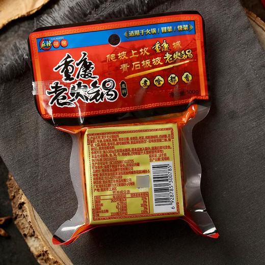 麻辣邻居重庆老火锅底料 100g/袋 商品图1