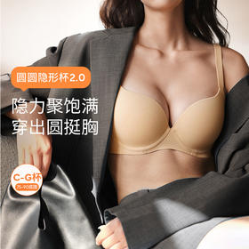【圆圆隐形杯2.0】光面无痕全罩杯隐形聚拢收副乳承托文胸女士