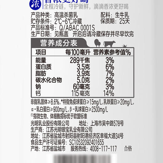 420ml光明新鲜牧场高品质生牛乳 商品图8