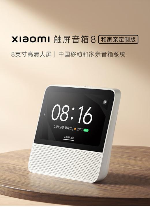 小米Xiaomi触屏音箱 8 移动版（和家亲定制版）视频通话蓝牙音箱人工智能AI语音WIFI网络音响播放器 Xiaomi 触屏音箱8 和家亲定制版 商品图7