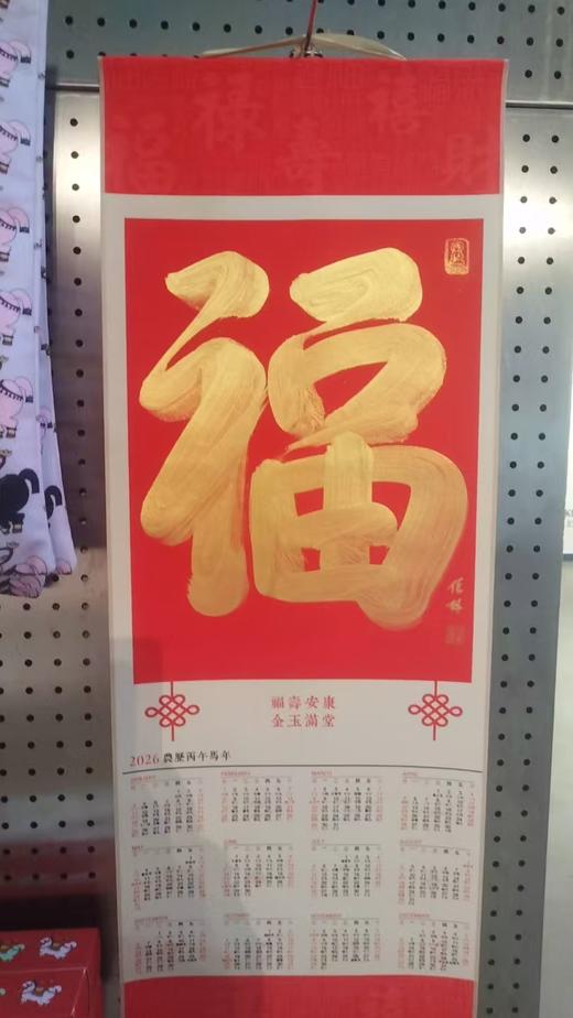 金福挂历 商品图0