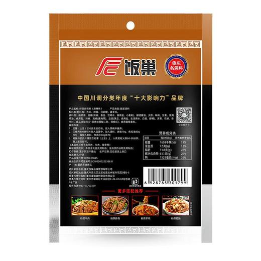 饭巢粉蒸肉调料(麻辣味) 220g/袋 商品图1