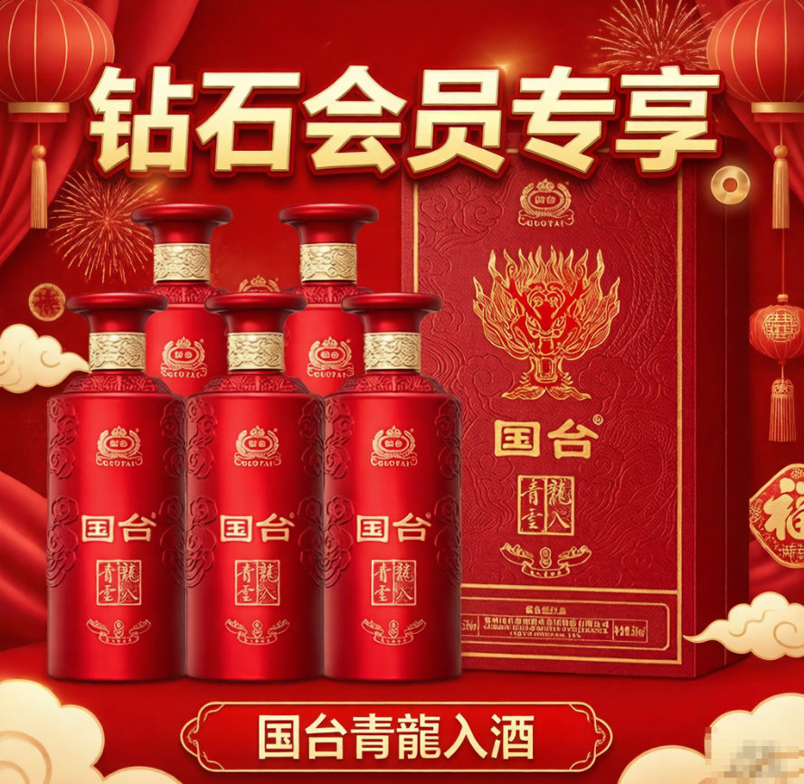 【年货节钻石会员福利】国台龙入青云 酱香型白酒 收藏送礼自饮 高端礼盒送礼 53度 500mL 6瓶 龙入青云佳酿整箱