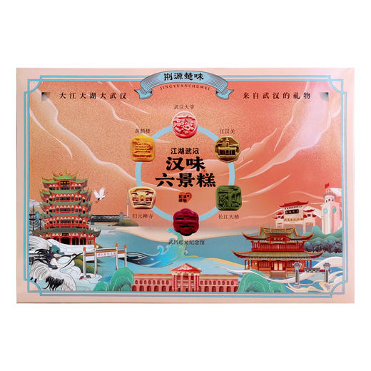 【自提】汉味六景糕450克 商品图0