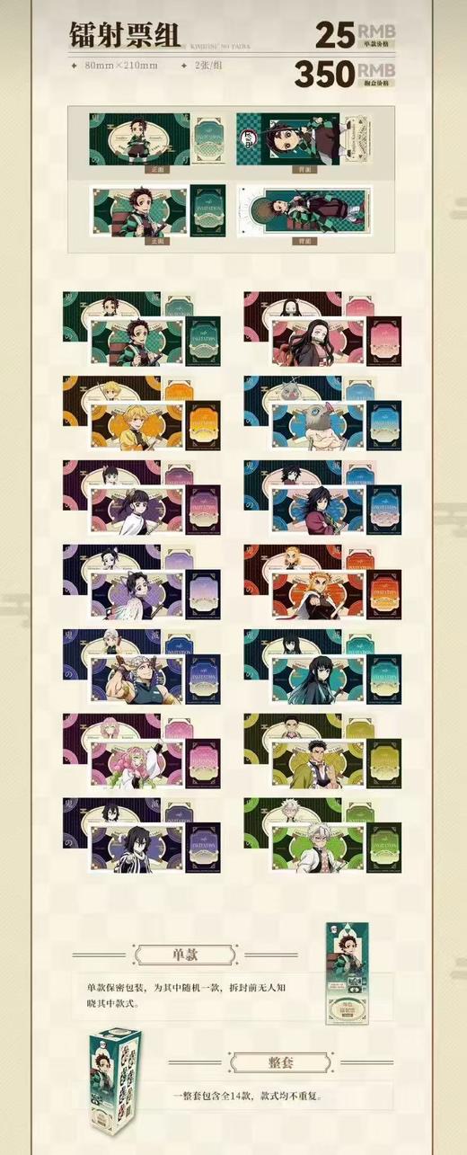 次元波板糖 鬼灭之刃 镭射票组 14包/盒 国谷 商品图0
