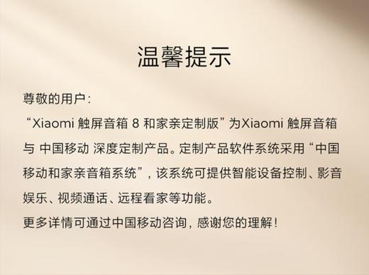 小米Xiaomi触屏音箱 8 移动版（和家亲定制版）视频通话蓝牙音箱人工智能AI语音WIFI网络音响播放器 Xiaomi 触屏音箱8 和家亲定制版 商品图5