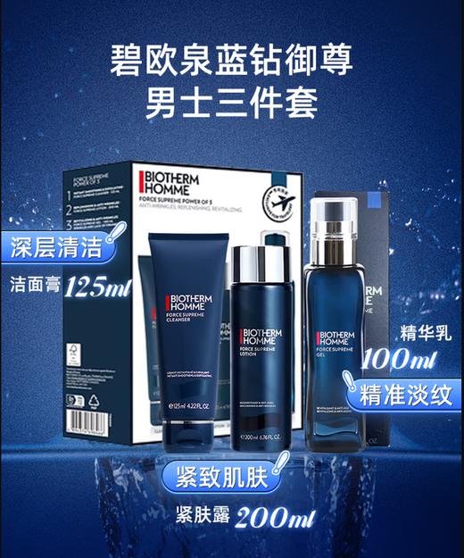 【航免仓】碧欧泉御尊三件套（洁面125ml+爽肤水200ml+乳液100ml） 商品图1