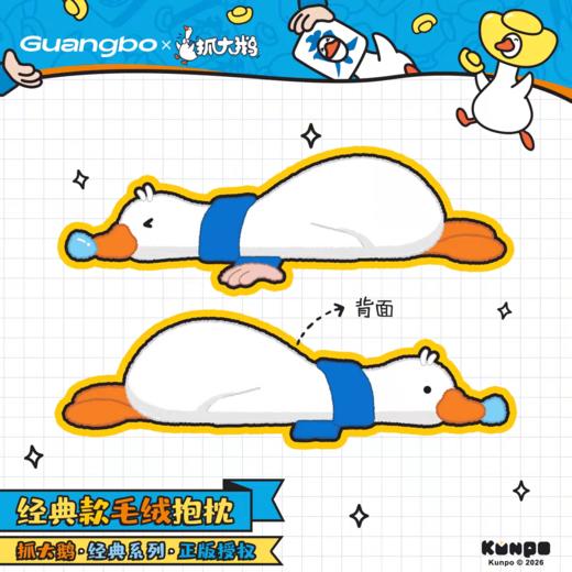广博抓大鹅系列 商品图1
