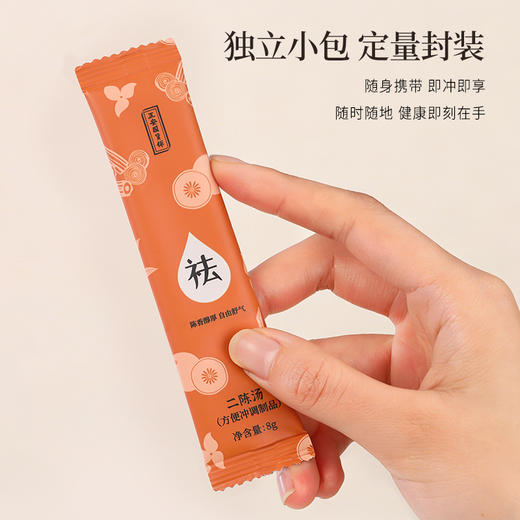 正安 和中气畅体态轻盈的二陈汤 经典古方 陈皮橘红茯苓甘草植物精粹 8g*15条/盒 商品图10