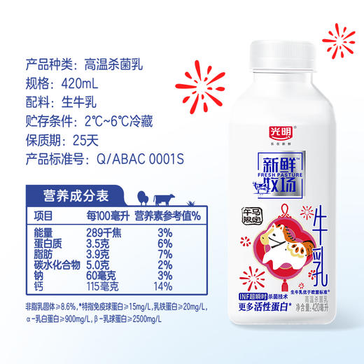 420ml光明新鲜牧场高品质生牛乳 商品图4