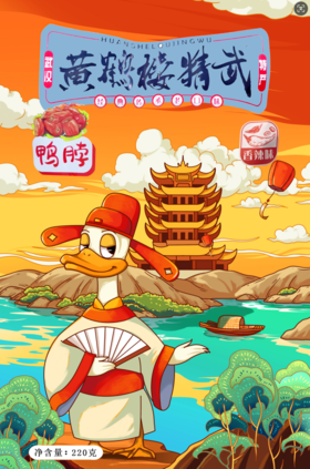 【自提】黄鹤楼精武香辣鸭脖220克