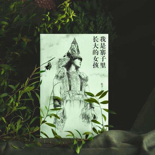 我是寨子里长大的女孩   扎十一惹 著 人称系列 岩中花述  90后彝族女性  非虚构 商品图2