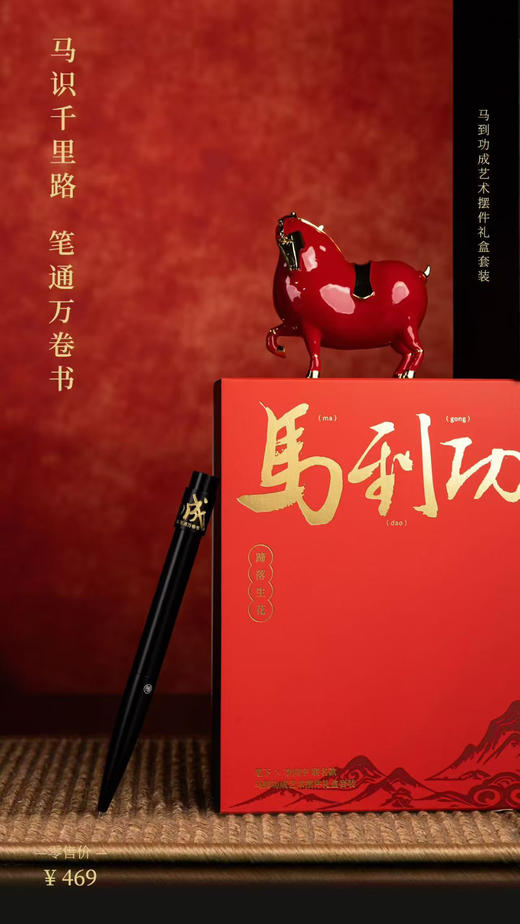 马到功成艺术摆件礼盒套装 商品图0
