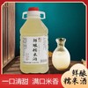 武农鲜酿糯米酒8度微醺小酌 一口清甜  1.5L/壶【全国包邮，部分地区除外】 商品缩略图0