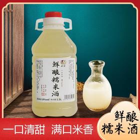 武农鲜酿糯米酒8度微醺小酌 一口清甜  1.5L/壶【全国包邮，部分地区除外】