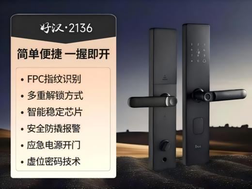 好汉.2136型指纹密码锁【FY】 商品图1