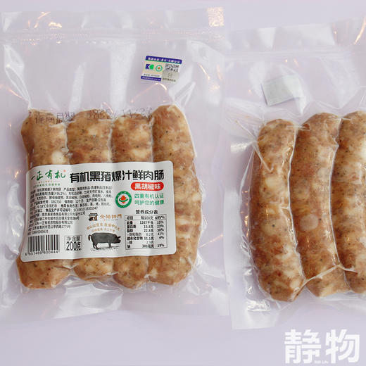 有机鲜肉肠200g｜山东潍坊 商品图3