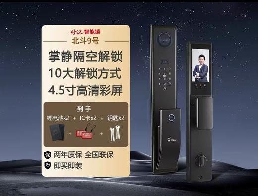 好汉 北斗新9号智能锁【FY】 商品图4