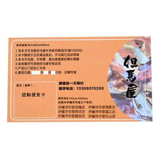 但马屋牛肉礼品卡A 面额1000元 商品图1