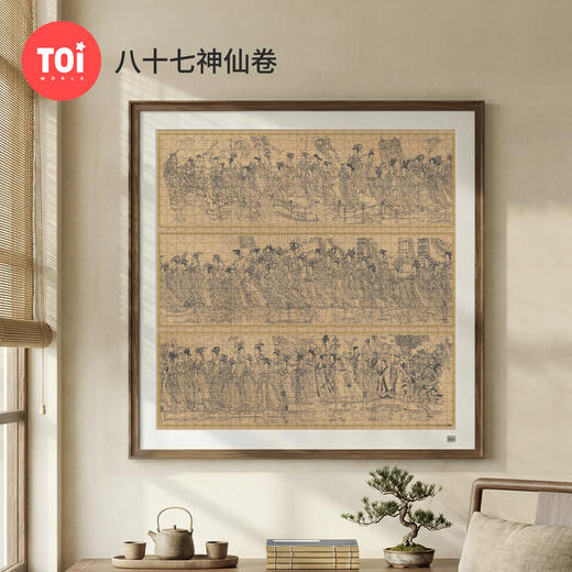 TOi图益-潮玩拼图馆藏系列-八十七神仙卷-1024片-分包款 商品图0