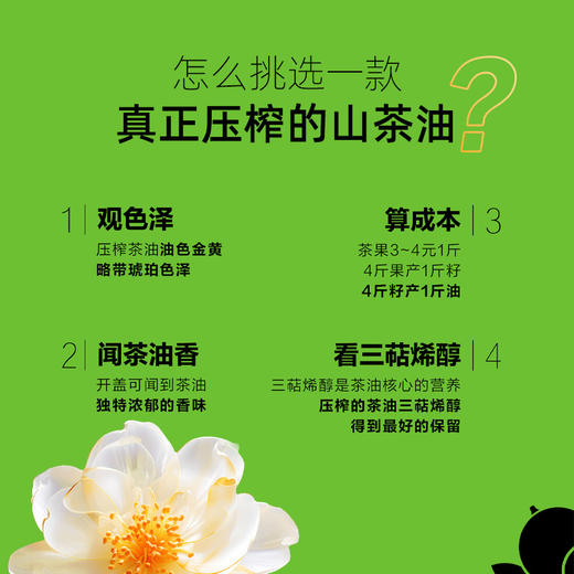 金山茶初榨山茶油/压榨/特级/有机/750mL*1瓶（玻璃瓶） 商品图2