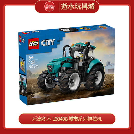 乐高积木     L60498    城市系列拖拉机 商品图0