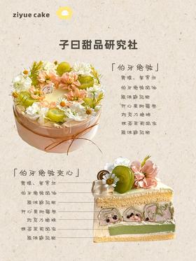 伯牙绝弦蛋糕（提前3小时预定）