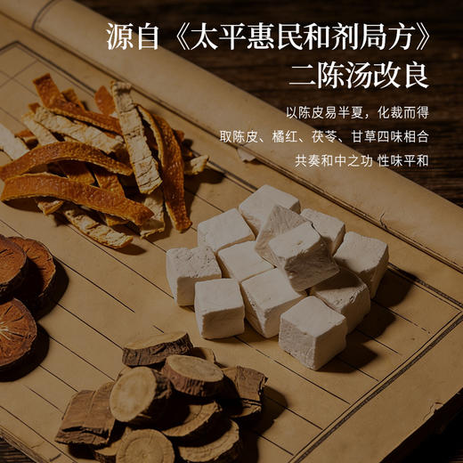 正安 和中气畅体态轻盈的二陈汤 经典古方 陈皮橘红茯苓甘草植物精粹 8g*15条/盒 商品图3