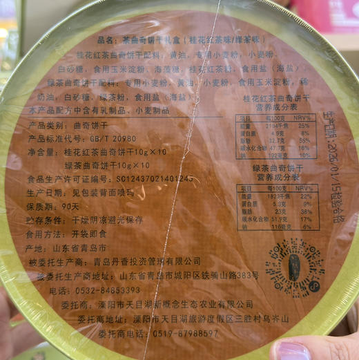 茶曲奇饼干礼盒（4月14日到期  买一送一） 商品图2