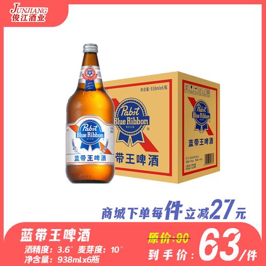 蓝带王啤酒  酒精度 3.6°   麦芽度10° 商品图0