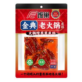 饭巢金典老火锅底料 450g/袋