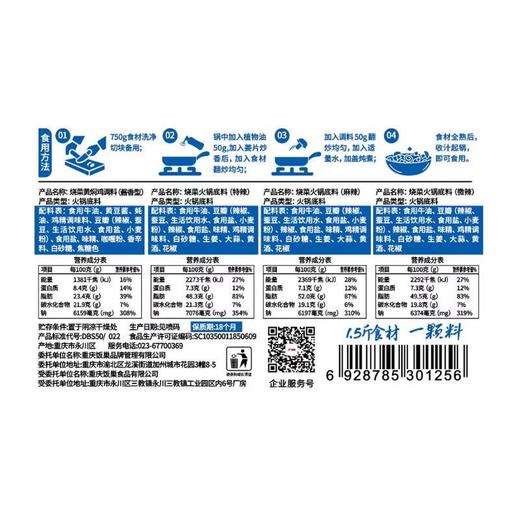 饭巢烧菜火锅组合味 200g/盒 商品图1