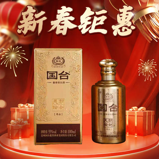 国台 天朝论剑（尊品） 酱香型 53度 100ml 商品图0