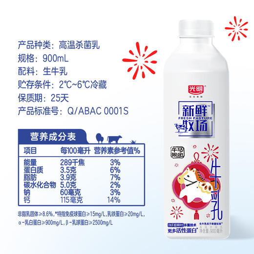 900ml光明新鲜牧场高品质生牛乳 商品图4