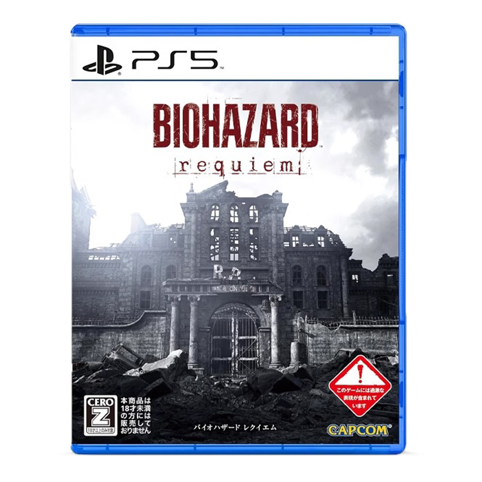 PS5游戏 生化危机9 安魂曲 中文版