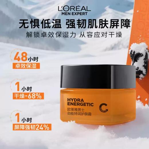 欧莱雅男士劲能特润护肤霜50ml 商品图1