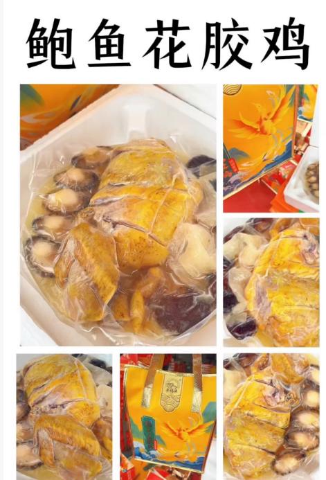 鲍鱼花胶鸡 商品图0