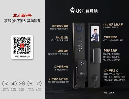 好汉 北斗新9号智能锁【FY】 商品图5
