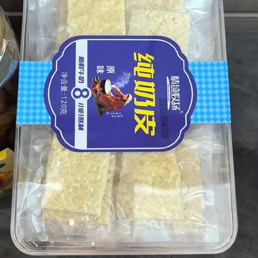 【特产】纯情牧场 纯奶皮 商品图0