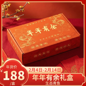 【直送到家】年年有余礼盒 内含生态青鱼1条 约10斤左右 肉质鲜嫩 健康美味