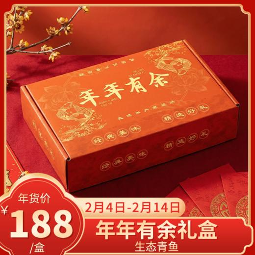 【直送到家】年年有余礼盒 内含生态青鱼1条 约10斤左右 肉质鲜嫩 健康美味 商品图0