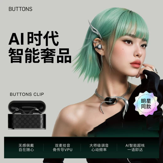 BUTTONS CLIP 夹耳式无线蓝牙耳机 商品图1