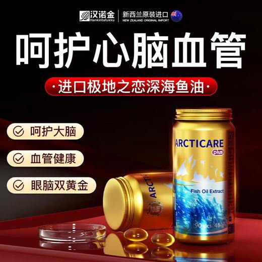 汉诺金极地之恋鱼油提取物45克/90粒（瓶） 商品图1