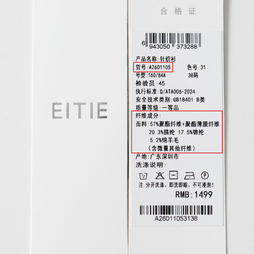 EITIE爱特爱时尚减龄亮丝连帽修身假两件撞色针织衫2026春季新款A2601105 商品图13