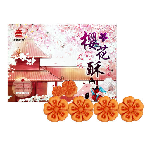 【自提】荆源楚味240克樱花风味酥（流心） 商品图0