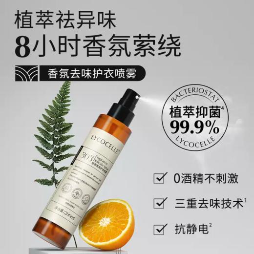 绽家香氛护衣喷雾（苦橙雪松）110ml 商品图1