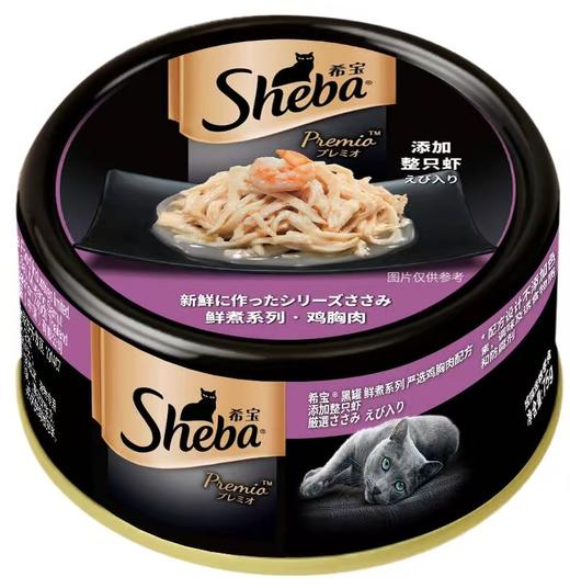 【希宝】甄选黑罐猫咪罐头75g（口味到店自选） 商品图1