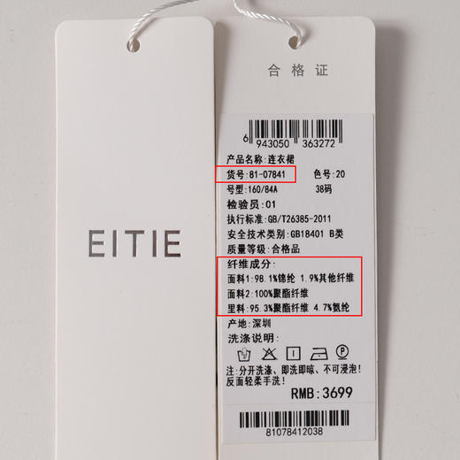 EITIE爱特爱春季新款法式气质显瘦压褶蕾丝拼接显瘦黑色连衣裙8107841 商品图6