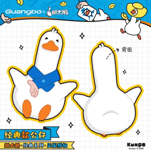 广博抓大鹅系列 商品图0
